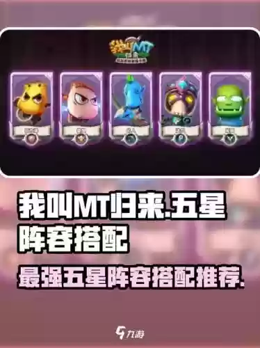 5星阵容搭配，五星阵容插图1