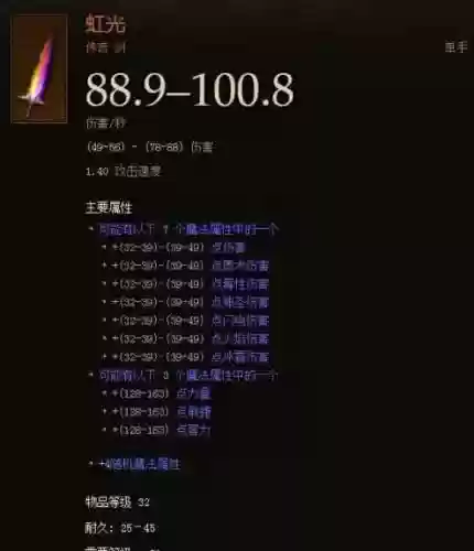 暗黑三那些装备是彩虹的，暗黑三瓶装彩虹插图