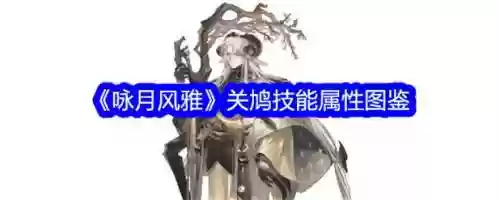 鸩老是放3技能，鸩技能不满能用吗插图1