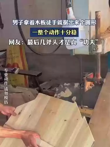 领地人生木匠技能，领地人生木匠的板子插图1