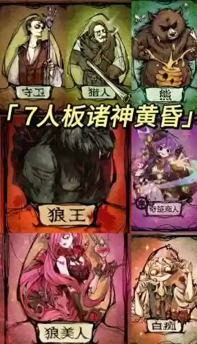 推荐狼人阵容怎么搭配，狼人阵营最强牌插图1