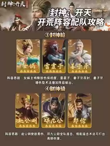 封神召唤师阵容搭配，封神召唤师阵容搭配2021插图1