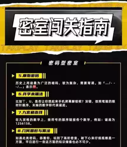 密室逃脱关卡攻略大全，密室逃脱攻略全部插图