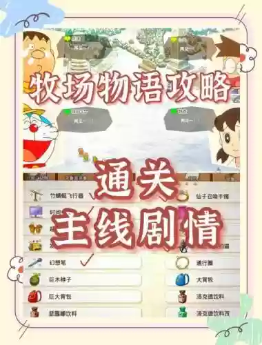 3ds牧场物语起源攻略，牧场物语起源大陆攻略插图