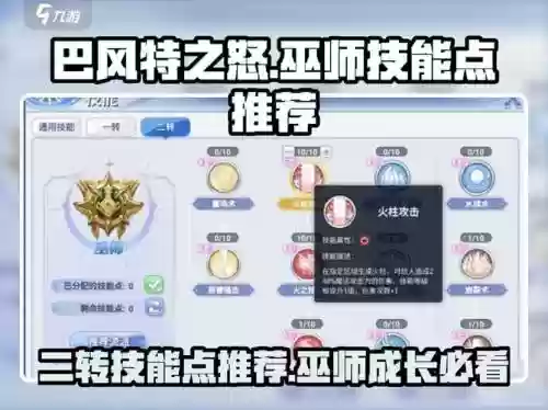 魔力宝贝巫师技能加点，魔力宝贝巫师技能加点推荐插图1
