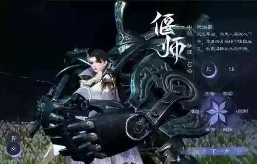 倩女幽魂2偃师装备