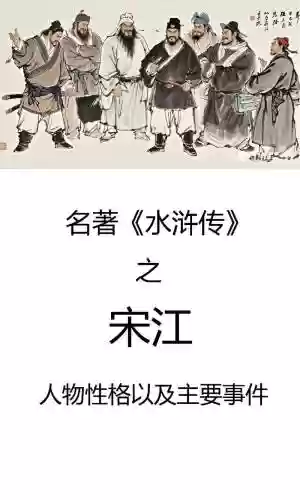 梁山好汉宋江传第八关视频攻略，梁山好汉宋江传全宝物插图