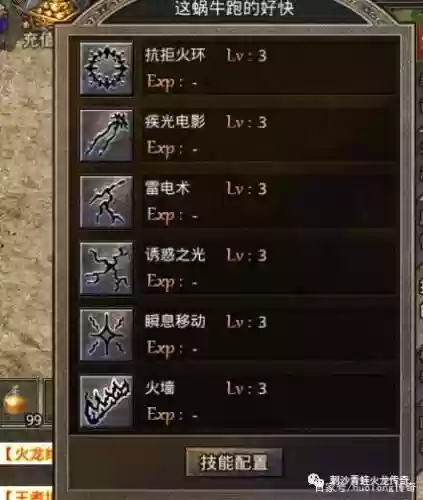 热血传奇法力涌动技能，热血传奇法法组合插图