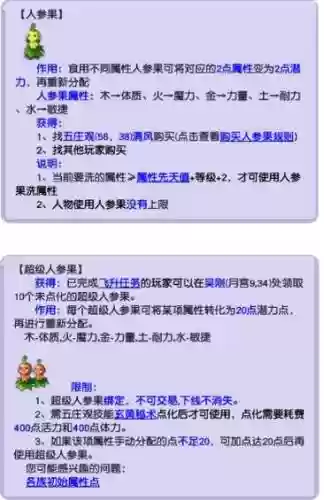 梦幻西游60级洗属性点怎么洗，梦幻西游69级洗点需要多少仙玉插图1