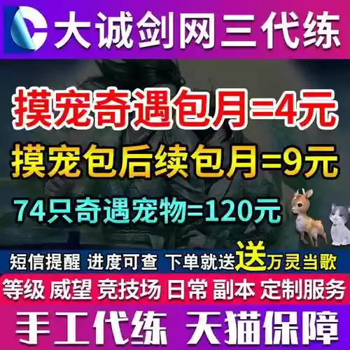 剑网三宠物修理装备，剑网三宠物修理装备怎么获得