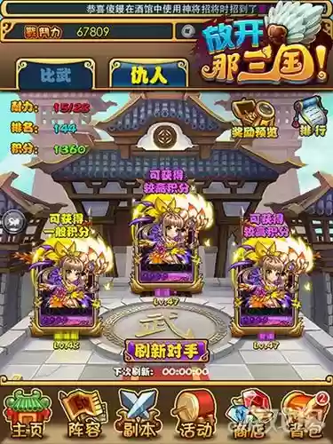 放开那三国2装备练灵,放开那三国2装备洗练插图 放开那三国2装备练灵,放开那三国2装备洗练插图