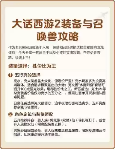 新大话西游2召唤兽装备怎么升级，大话西游2召唤兽装备培养成本