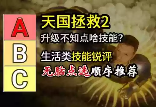 天国拯救狩猎技能，天国拯救狩猎技能书在哪买插图