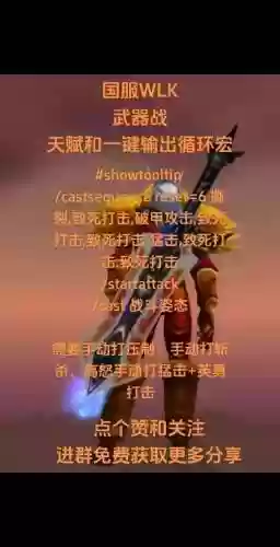 魔兽世界武器战爆发宏，91武器战爆发宏插图