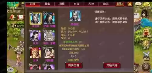 风云6.1人物技能，风云技能升级