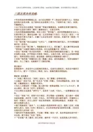 三国戏英杰传图文攻略，三国戏英杰传剧情攻略插图