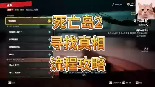 死亡岛详细全攻略，死亡岛剧情攻略