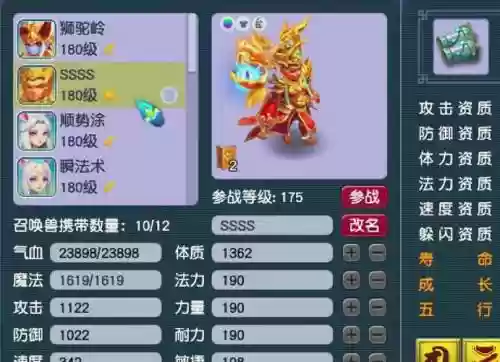 梦幻西游中神通宝宝，梦幻西游神级宝宝插图