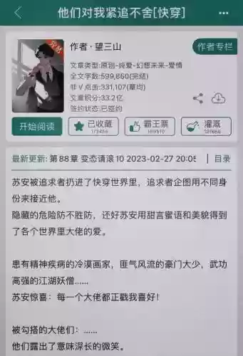 攻略反派的快穿文txt微盘，攻略反派的快穿文bl插图