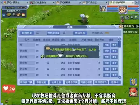 梦幻西游牧场积分怎么收，梦幻西游牧场积分怎么获得插图