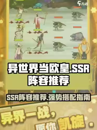 异界事物所阵容搭配推荐，异界事务阵容插图1