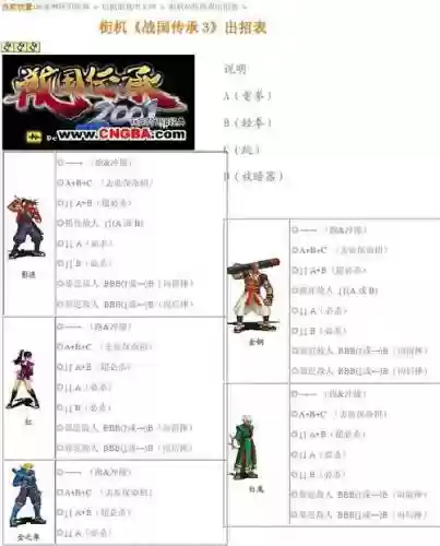 战国承3技能，战国传承3超必杀技视频插图