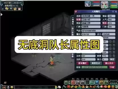 梦幻西游109全敏无底洞侠士属性，梦幻西游109任务无底洞属性插图