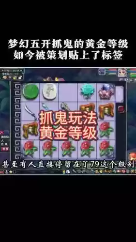 梦幻西游2五开抓鬼队伍配置，梦幻西游五开抓鬼赚钱吗插图