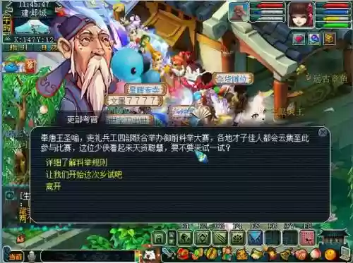 梦幻西游科举整点怪，梦幻西游科举流程插图