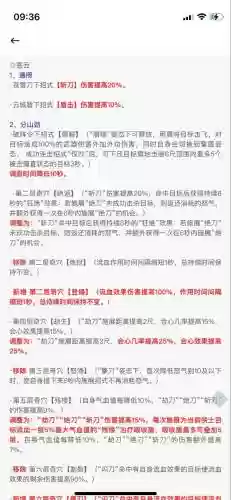 剑网3铁壁苍云技能加点，剑网3铁壁苍云技能加点顺序插图1