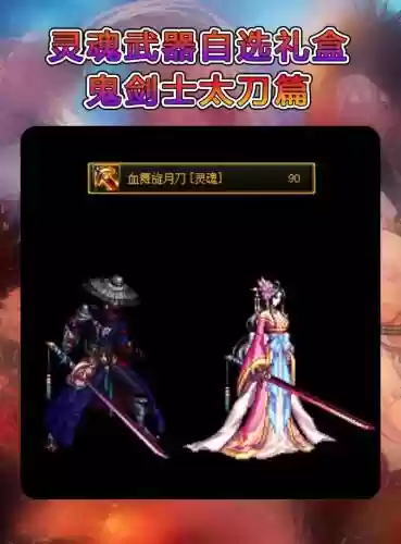 dnf史诗武器制作鬼剑士属性，dnf鬼剑士自制史诗外观插图1