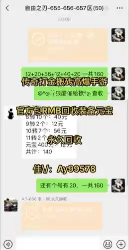 传奇装备价格回收表，传奇里的装备能卖多少人民币插图