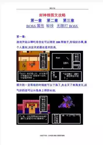 红白机封神榜最终技能和装备，fc版封神榜全流程图文攻略插图1