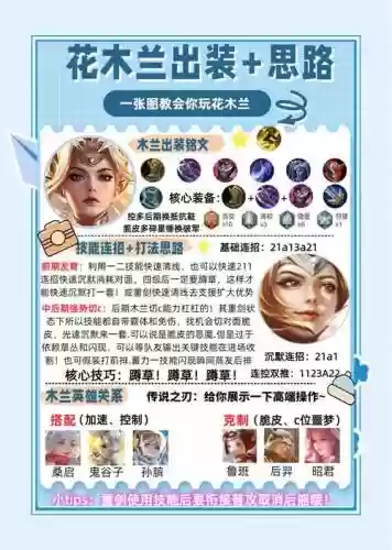 王者荣耀花木兰技能普攻连招，花木兰基本连招出装插图