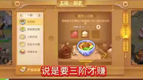 梦幻西游手游怎么获得厨艺图纸6，梦幻西游手游厨艺故事怎么过-插图1