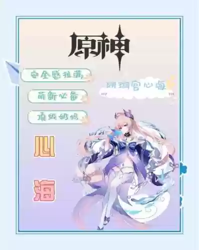 心海阵容搭配萌，心海队伍搭配插图1