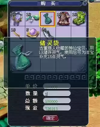 梦幻西游2储灵袋，梦幻西游储灵袋的价值插图