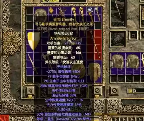 暗黑传说修改装备，黑暗传说装备代码插图