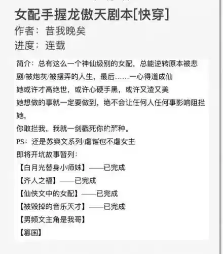 系统快穿女配攻略txt，快穿系统女配逆袭攻略免费插图