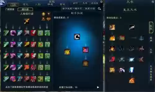 鬼王技能和天书加点，鬼王宗天书加点插图1