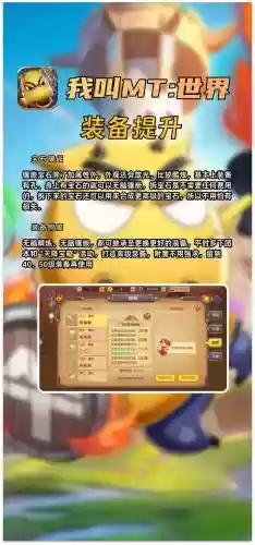 我叫mt世界如何获取装备，我叫mt装备怎么附魔插图