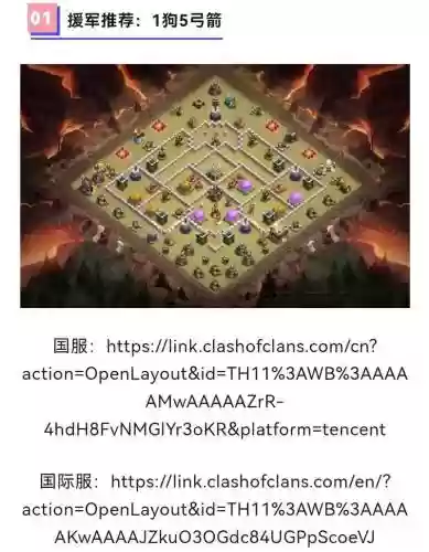 11本最强部落阵容搭配，11本打部落战用什么兵插图1