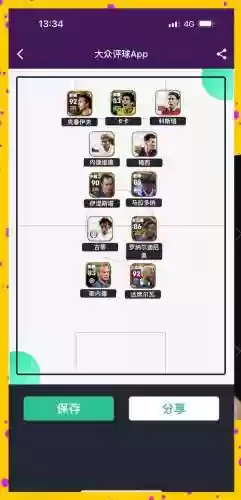 前腰最强阵容搭配，最强的前腰插图