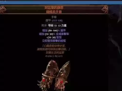 流放之路传奇武器如何获得，流放之路传奇武器如何获得的插图1