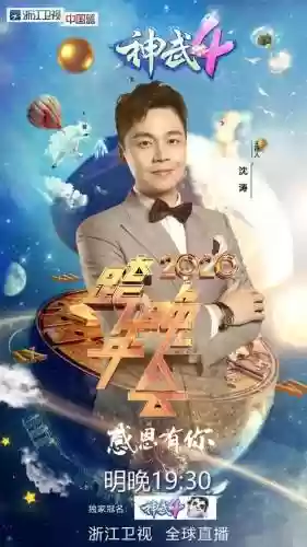 2020跨年主持阵容搭配，2020跨年晚会主持人有哪些