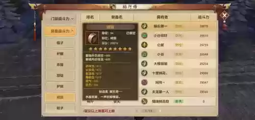 天龙八部怎么增加装备资质，天龙八部怎么增加装备资质等级插图1