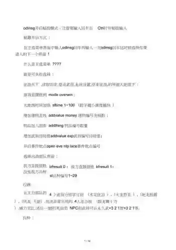三国群英传5完整版攻略，三国群英传5攻略秘籍插图