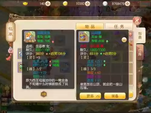 梦幻诛仙手游装备洗魂附魂，梦幻诛仙附魂洗魂技巧视频插图1