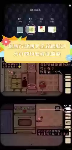 逃脱四道门攻略大全，逃脱四季游戏攻略插图1