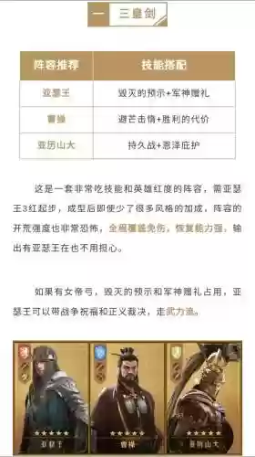 重返帝国手游阵容搭配图，重返帝国能搬砖吗插图